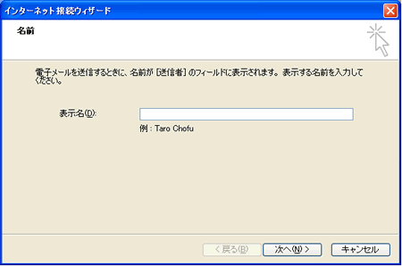 Outlook Expressの設定方法3