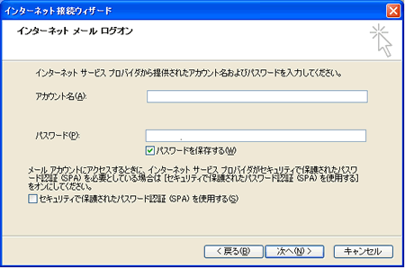 Outlook Expressの設定方法