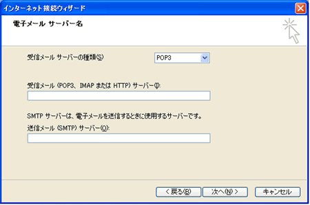 Outlook Expressの設定5